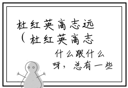 杜红英高志远（杜红英高志远）小说全文完整版免费阅读-杜红英高志远小说最新章节免费阅读
