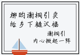 柳昀谢桐引卖给乡下糙汉福运娇妻日日宠最新章节小说推荐阅读-新书卖给乡下糙汉福运娇妻日日宠大结局