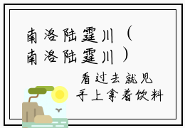 南洛陆霆川（南洛陆霆川）小说-南洛陆霆川小说免费阅读