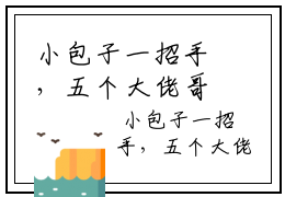 小包子一招手，五个大佬哥哥迎她回家  姜笙郑如谦最新免费小说