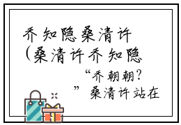 乔知隐桑清许(桑清许乔知隐)全文免费阅读无弹窗大结局_(桑清许乔知隐免费阅读全文大结局)乔知隐桑清许最新章节列表_笔趣阁（乔知隐桑清许）
