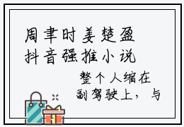 周聿时姜楚盈抖音强推小说 周聿时姜楚盈免费阅读全文