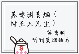 苏鸣渊菱烟（纣王入凡尘）火热新书无弹窗大结局_（苏鸣渊菱烟）纣王入凡尘最新章节列表_笔趣阁