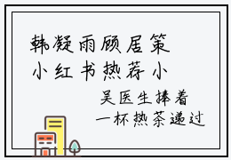 韩凝雨顾居策小红书热荐小说-韩凝雨顾居策女生爱看的小说全集资源