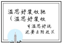 温思妤裴牧驰（温思妤裴牧驰）最新完结免费阅读-（温思妤裴牧驰）悬疑小说在线阅读