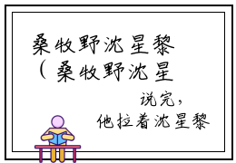 桑牧野沈星黎（桑牧野沈星黎）全文免费阅读无弹窗大结局_（桑牧野沈星黎全文免费阅读无弹窗）桑牧野沈星黎最新章节列表_笔趣阁（桑牧野沈星黎）