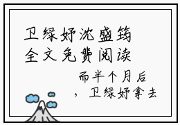卫绿妤沈盛筠全文免费阅读 卫绿妤沈盛筠完结版小说