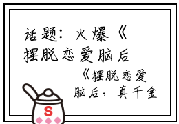 话题: 火爆《摆脱恋爱脑后，真千金她成了玄学大佬》在线阅读全文孟_婴宁周南聿无删减