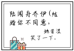 陆闻舟乔伊(结婚你不同意，离职你哭什么)全文免费阅读无弹窗大结局_陆闻舟乔伊(结婚你不同意，离职你哭什么免费阅读全文大结局)最新章节列表_笔趣阁