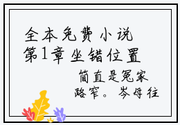 全本免费小说第1章坐错位置岑漾周妄完结版阅读