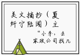 美文摘抄（夏纤宁陆闻）主人公为（陆闻夏纤宁）的小说夏纤宁陆闻大结局全文