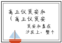 高玉仪莫安和（高玉仪莫安和）全文免费阅读无弹窗大结局小说-高玉仪莫安和最新章节阅读