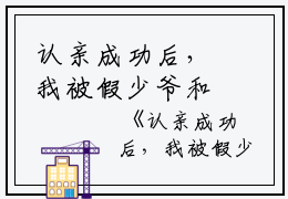 认亲成功后，我被假少爷和全家送沈家,沈母,沈氏完结版全章节阅读