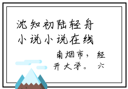 沈知初陆轻舟小说小说在线免费阅读(沈知初陆轻舟大结局)