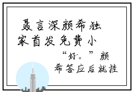  聂言深颜希独家首发免费小说 渣男嫌我不能生，我转身嫁了亿万总裁全文在线阅读