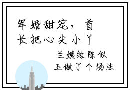 军婚甜宠，首长把心尖小丫头宠上天在线阅读（陆衍舟苏福橘）全文无弹窗大结局_陆衍舟苏福橘全文在线阅读无弹窗