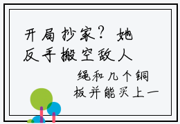 开局抄家？她反手搬空敌人库房（宋凝温寒舟）完整版小说阅读大结局_开局抄家？她反手搬空敌人库房（宋凝温寒舟）全文免费阅读笔趣阁（宋凝温寒舟）