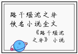 路干瑶沈之非佚名小说全文免费阅读