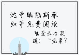 沈予眠陆斯承知乎免费阅读-（沈予眠陆斯承）全文免费阅读无弹窗大结局（沈予眠陆斯承）最新章节列表_笔趣阁