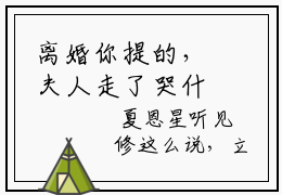 离婚你提的，夫人走了哭什么热门好文分享阅读  夏恩星陆沧夜免费完结版