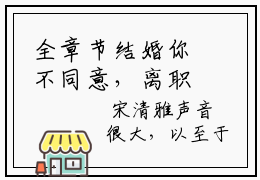 全章节结婚你不同意，离职你哭什么完整小说 陆闻舟乔伊全文免费大结局