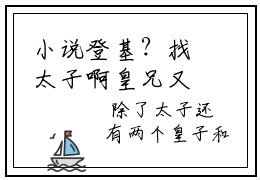 小说登基？找太子啊皇兄又不是没儿子全章节- 朱祁钰成敬最新章节