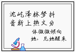 沈屹泽林梦抖音新上热文分享沈屹泽林梦-小说全文阅读