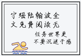 宁瑶陆翰波全文免费阅读无弹窗大结局_宁瑶陆翰波小说免费阅读