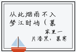从此烟雨不入梦江时屿（慕寒烟江时屿）全文免费阅读无弹窗大结局_慕寒烟江时屿最新章节列表_笔趣阁
