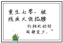 重生七零，被残疾大佬掐腰猛宠免费阅读，主角为萧墨寒苏语宁的言情小说