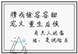 穆戎徐容容甜宠文 重生后侯爷追妻火葬场了免费小说