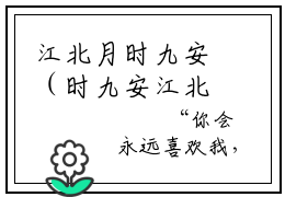 江北月时九安（时九安江北月）全文免费阅读无弹窗大结局_江北月时九安小说精彩免费试读