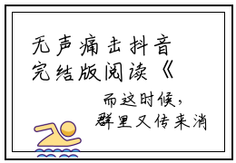 无声痛击抖音完结版阅读《无声痛击抖音》最新章节目录好书推荐(无声痛击)