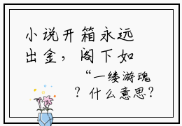 小说开箱永远出金，阁下如何应对？陆空柳月全文无删减版- 陆柳月大结局