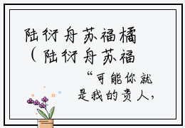 陆衍舟苏福橘（陆衍舟苏福橘）全文免费阅读无弹窗大结局_军婚甜宠，首长把心尖小丫头宠上天最新章节列表_