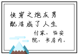 快穿之炮灰男配活成了人生赢家（时清）小说全文免费阅读无弹窗大结局_快穿之炮灰男配活成了人生赢家全文在线阅读无弹窗（时清）