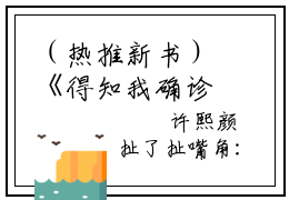 （热推新书）《得知我确诊脑癌，竹马向我求了婚》江惟砚许熙颜无弹窗阅读_得知我确诊脑癌，竹马向我求了婚最新章节列表_笔趣阁