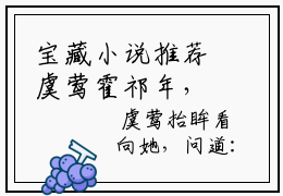 宝藏小说推荐虞莺霍祁年，虞莺霍祁年完整版阅读