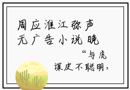 周应淮江弥声无广告小说 晚风几许撩人意全文免费阅读大结局