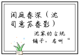 闲庭春深（沈司意苏春影）小说最新章节阅读-全网最新首发小说闲庭春深（沈司意苏春影）免费阅读全章节
