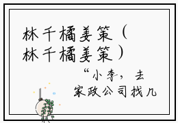 林千橘姜策（林千橘姜策）全文免费阅读无弹窗大结局（林千橘姜策小说苏漾）