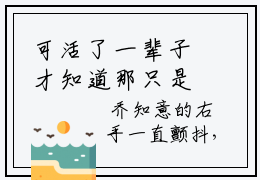 可活了一辈子才知道那只是恩情乔知意谢景彦最新章节免费阅读-可活了一辈子才知道那只是恩情小说推荐乔知意谢景彦精彩章节在线阅读