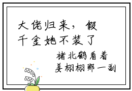 大佬归来，假千金她不装了小说推荐， 关栩栩褚北鹤完整版