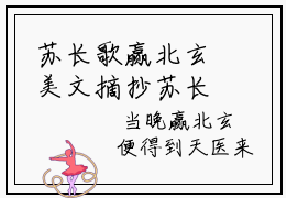 苏长歌赢北玄美文摘抄苏长歌赢北玄-苏长歌赢北玄小说大结局免费阅读