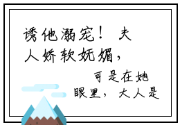 诱他溺宠！夫人娇软妩媚，权臣日日掐腰吻全文免费免费阅读无弹窗最新章节列表_笔趣阁（云盈夏严憬堔全文免费）