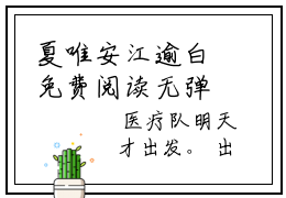 夏唯安江逾白免费阅读无弹窗最新章节列表_笔趣阁(夏唯安江逾白)