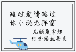 路过爱情路过你小说无弹窗大结局， 颜夏顾昭野最新章节免费阅读