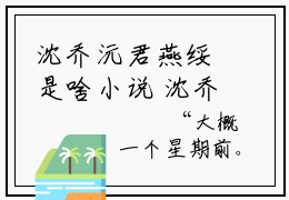沈乔沅君燕绥是啥小说 沈乔沅君燕绥免费阅读无广告
