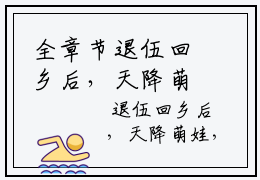 全章节退伍回乡后，天降萌娃，他喜当爹完整小说  陆辰沈路遥免费全文阅读