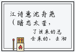江诗意沈舟尧（暗恋太苦，小秘书不伺候了）全文免费阅读无弹窗大结局暗恋太苦，小秘书不伺候了(江诗意沈舟尧)
